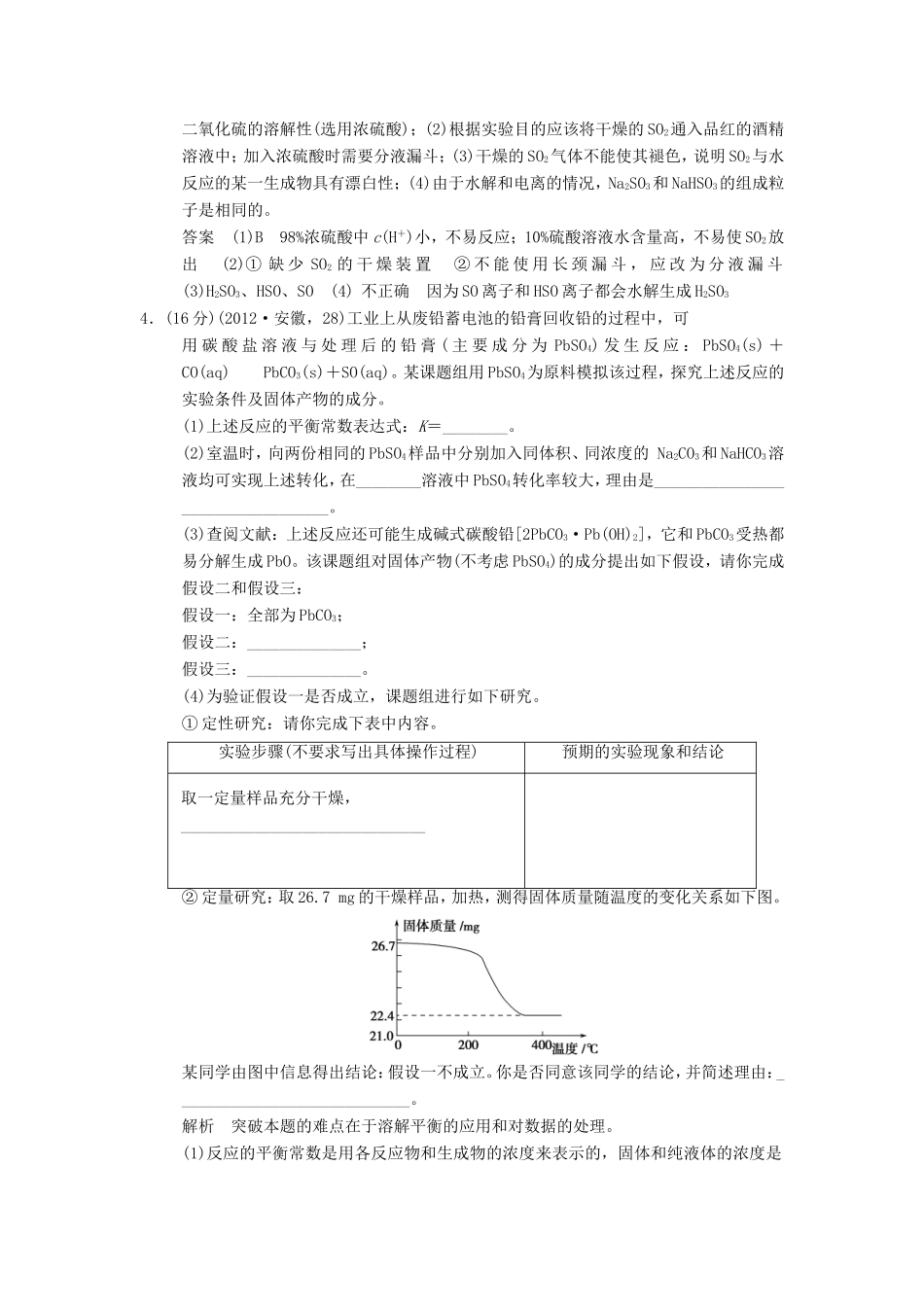 高考化学二轮复习 1-14模拟演练 新人教版_第3页