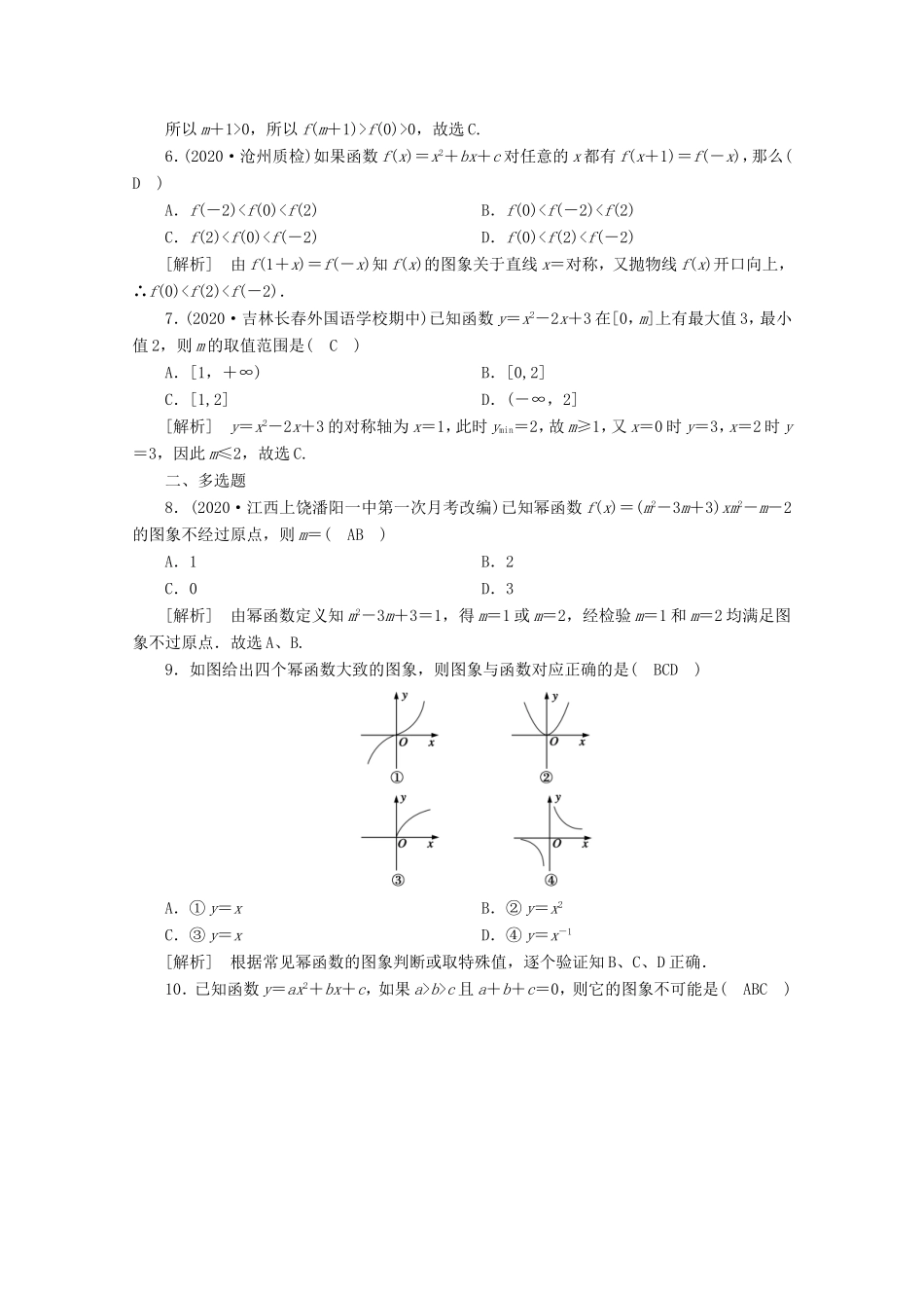 高考数学一轮复习 练案（8）第二章 函数、导数及其应用 第五讲 幂函数与二次函数（含解析）-人教版高三数学试题_第2页
