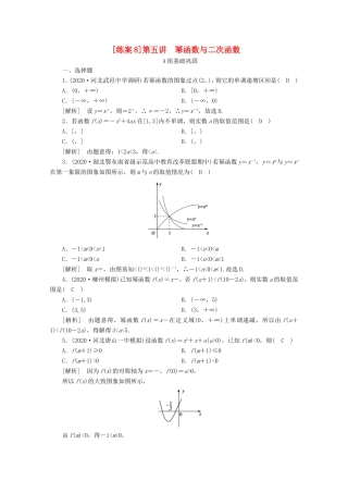 高考数学一轮复习 练案（8）第二章 函数、导数及其应用 第五讲 幂函数与二次函数（含解析）-人教版高三数学试题