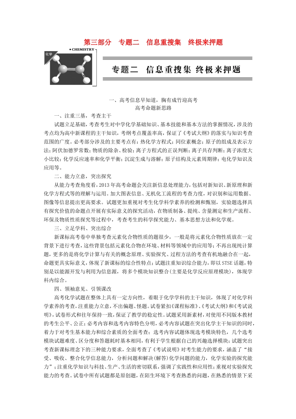 高考化学二轮复习 第3部分 专题二 信息重搜集 终极来押题教材再回扣_第1页