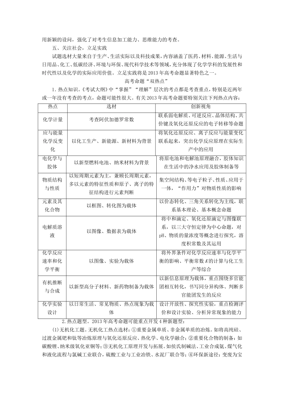 高考化学二轮复习 第3部分 专题二 信息重搜集 终极来押题教材再回扣_第2页