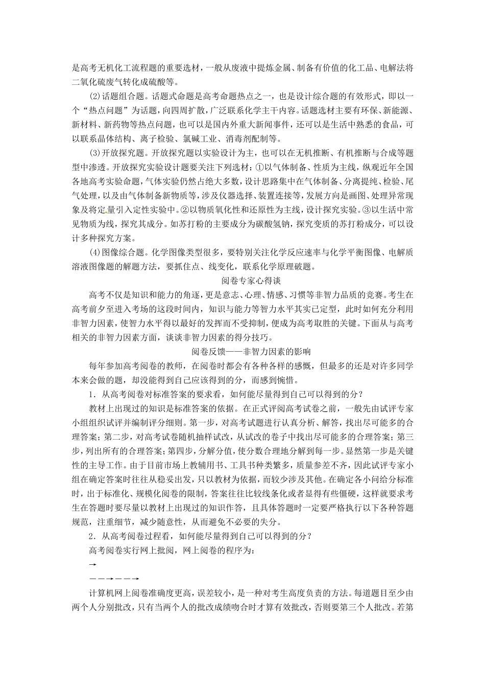 高考化学二轮复习 第3部分 专题二 信息重搜集 终极来押题教材再回扣_第3页