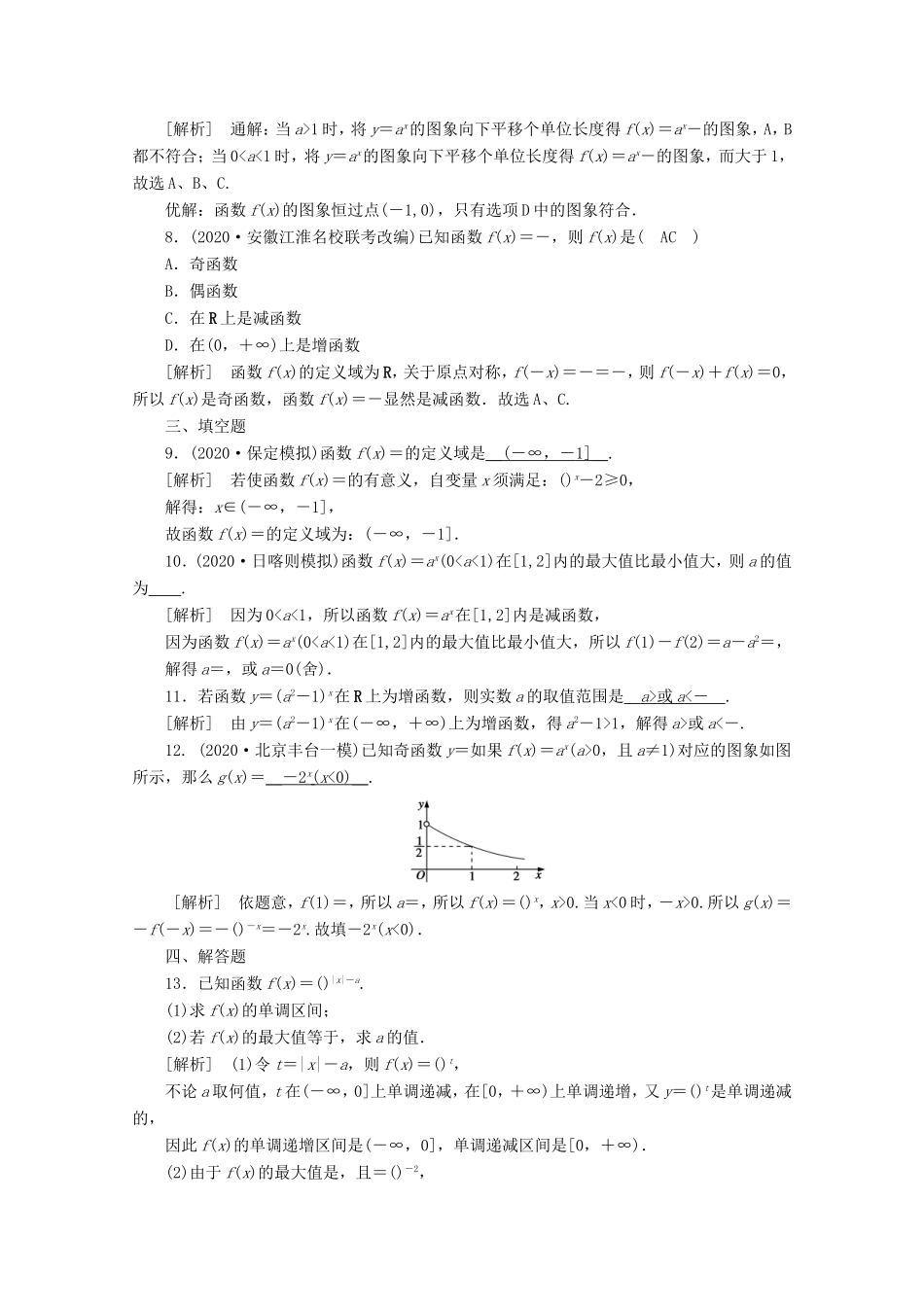 高考数学一轮复习 练案（9）第二章 函数、导数及其应用 第六讲 指数与指数函数（含解析）-人教版高三数学试题_第2页