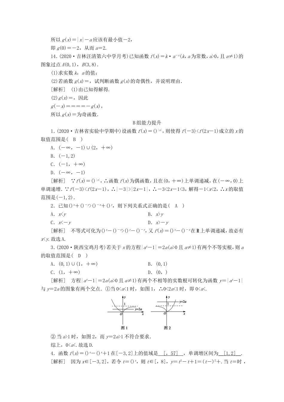 高考数学一轮复习 练案（9）第二章 函数、导数及其应用 第六讲 指数与指数函数（含解析）-人教版高三数学试题_第3页