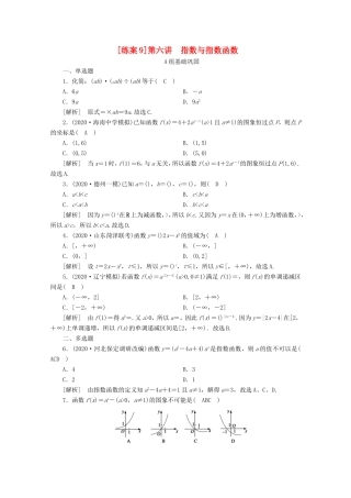 高考数学一轮复习 练案（9）第二章 函数、导数及其应用 第六讲 指数与指数函数（含解析）-人教版高三数学试题