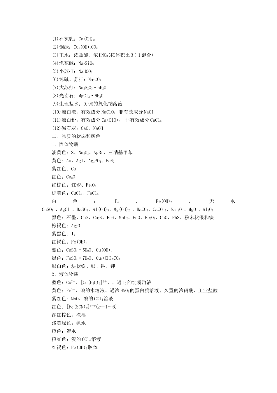 高考化学二轮复习 第3部分 专题一 教材再回扣 高分靠基础教材再回扣_第2页