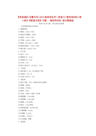 高考化学二轮复习 第3部分 专题一 教材再回扣 高分靠基础教材再回扣