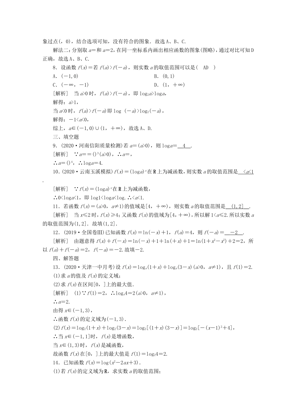 高考数学一轮复习 练案（10）第二章 函数、导数及其应用 第七讲 对数与对数函数（含解析）-人教版高三数学试题_第2页