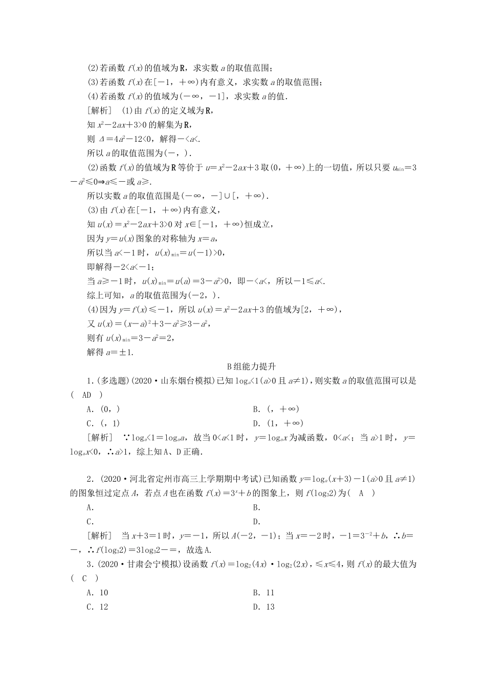 高考数学一轮复习 练案（10）第二章 函数、导数及其应用 第七讲 对数与对数函数（含解析）-人教版高三数学试题_第3页