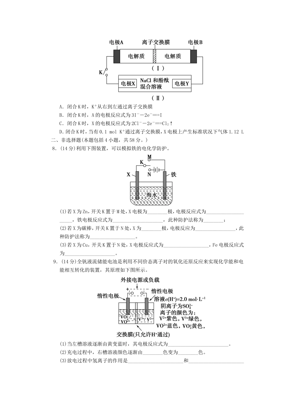 高考化学二轮复习 第八讲 有关电化学原理中的常考问题能力提升训练 新人教版_第3页