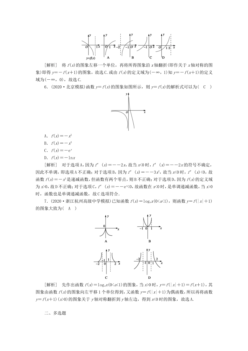 高考数学一轮复习 练案（11）第二章 函数、导数及其应用 第八讲 函数的图象（含解析）-人教版高三数学试题_第2页