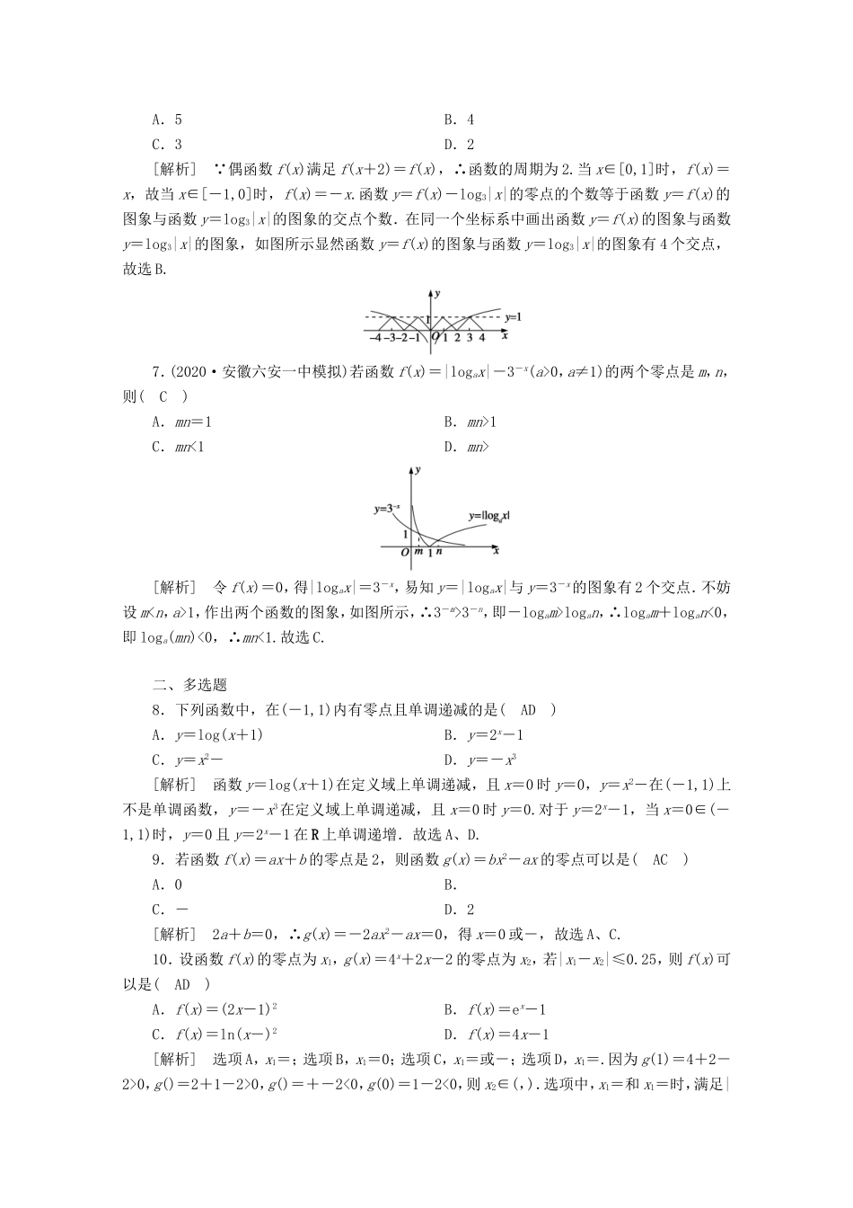 高考数学一轮复习 练案（12）第二章 函数、导数及其应用 第九讲 函数与方程（含解析）-人教版高三数学试题_第2页