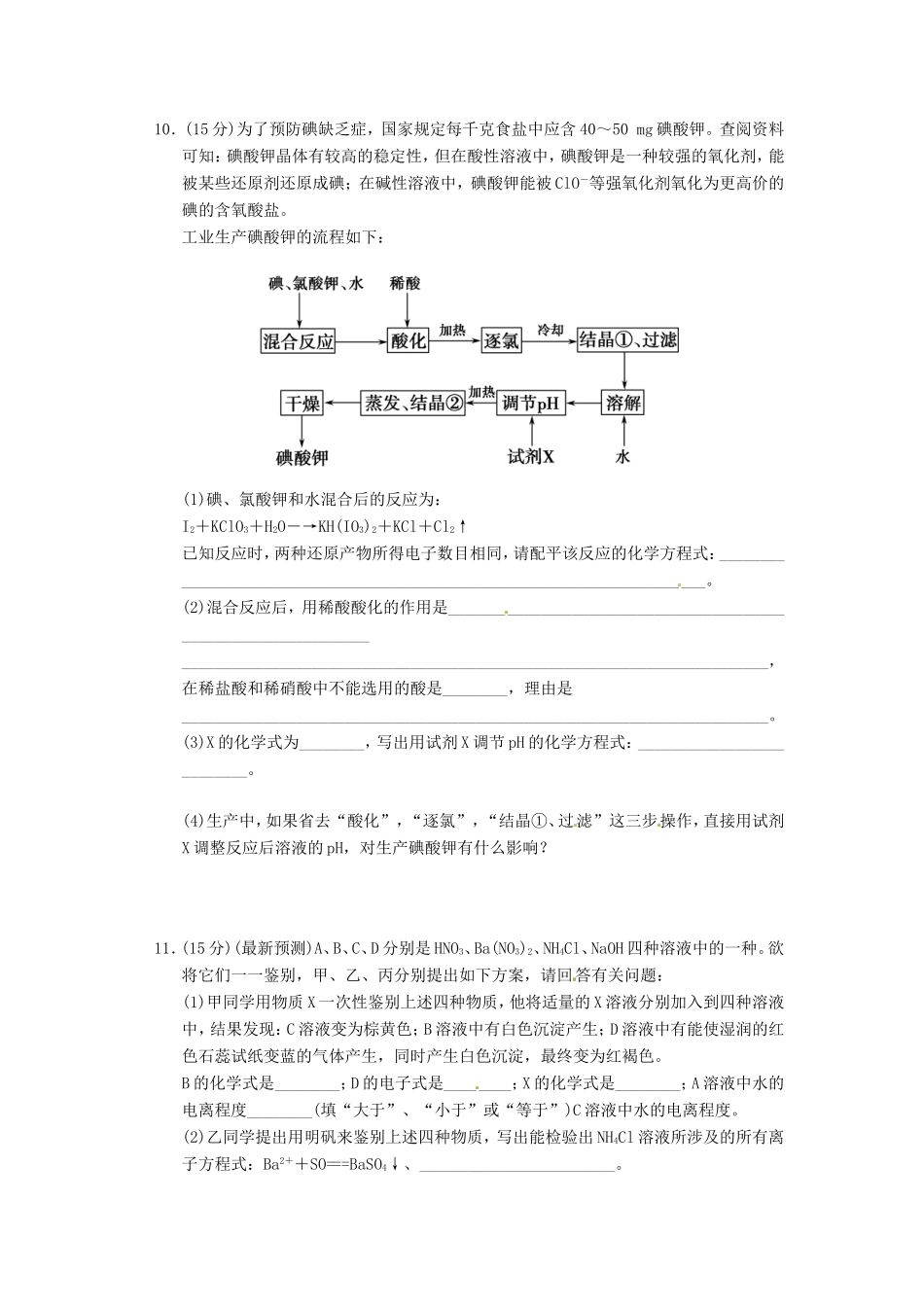 高考化学二轮复习 第三讲 中学化学常见的两种重要反应类型能力提升训练 新人教版_第3页