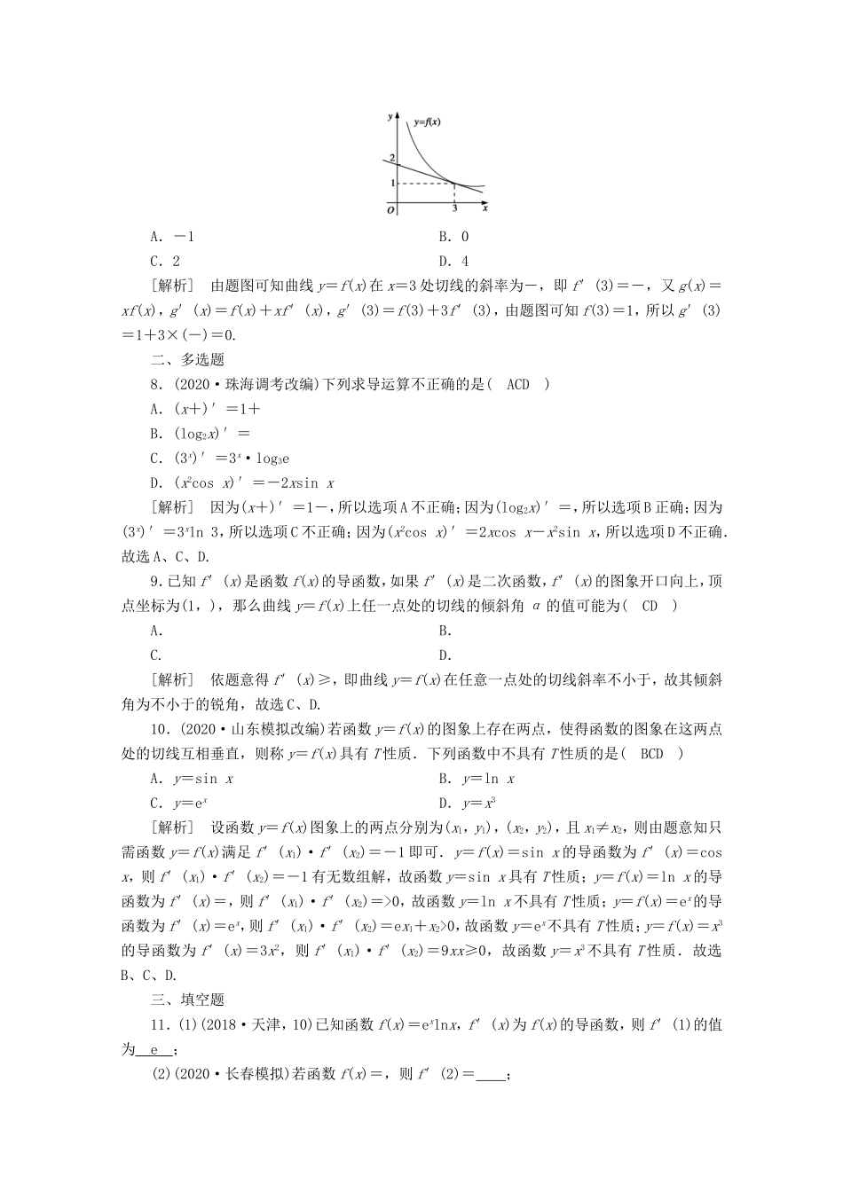 高考数学一轮复习 练案（14）第二章 函数、导数及其应用 第十一讲 导数的概念及运算（含解析）-人教版高三数学试题_第2页