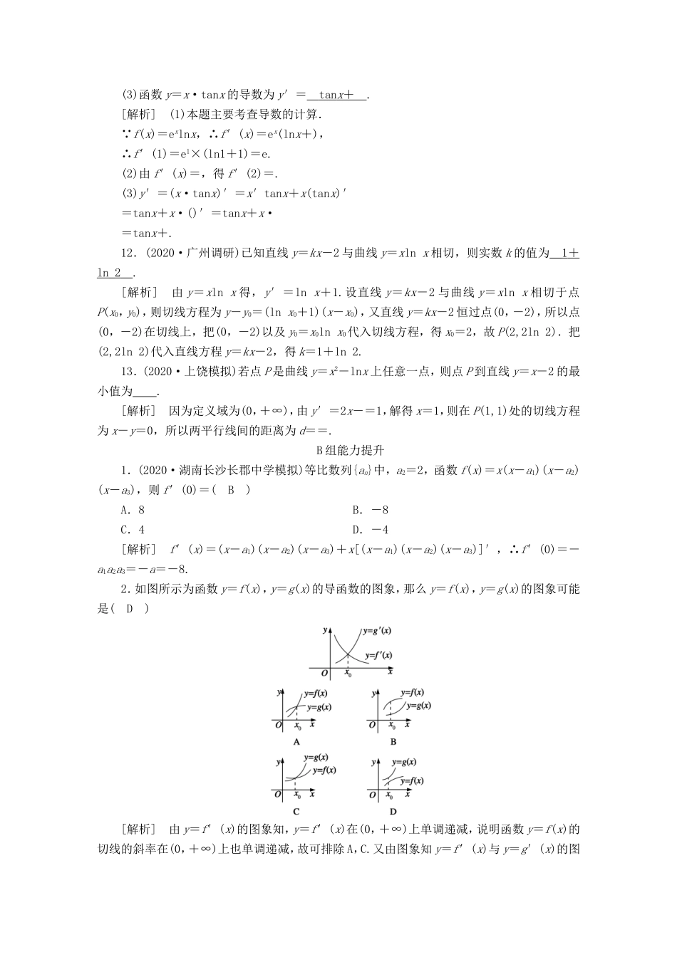 高考数学一轮复习 练案（14）第二章 函数、导数及其应用 第十一讲 导数的概念及运算（含解析）-人教版高三数学试题_第3页