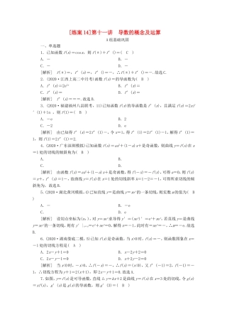 高考数学一轮复习 练案（14）第二章 函数、导数及其应用 第十一讲 导数的概念及运算（含解析）-人教版高三数学试题