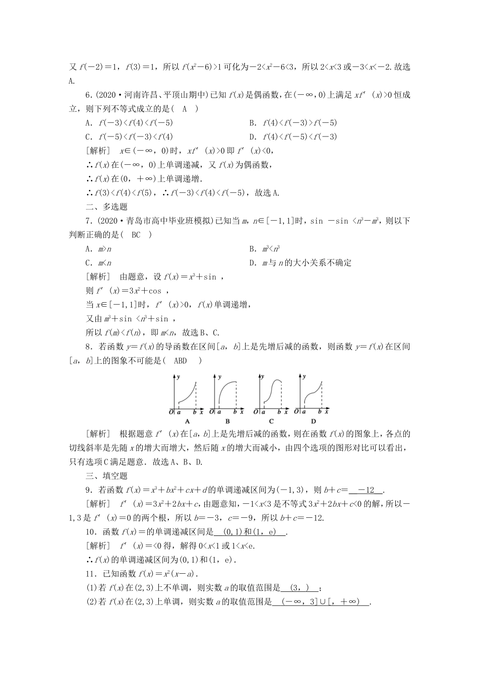高考数学一轮复习 练案（15）第二章 函数、导数及其应用 第十二讲 导数在研究函数中的应用 第1课时 导数与函数的单调性（含解析）-人教版高三数学试题_第2页
