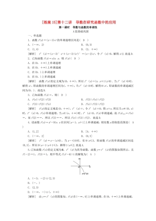 高考数学一轮复习 练案（15）第二章 函数、导数及其应用 第十二讲 导数在研究函数中的应用 第1课时 导数与函数的单调性（含解析）-人教版高三数学试题