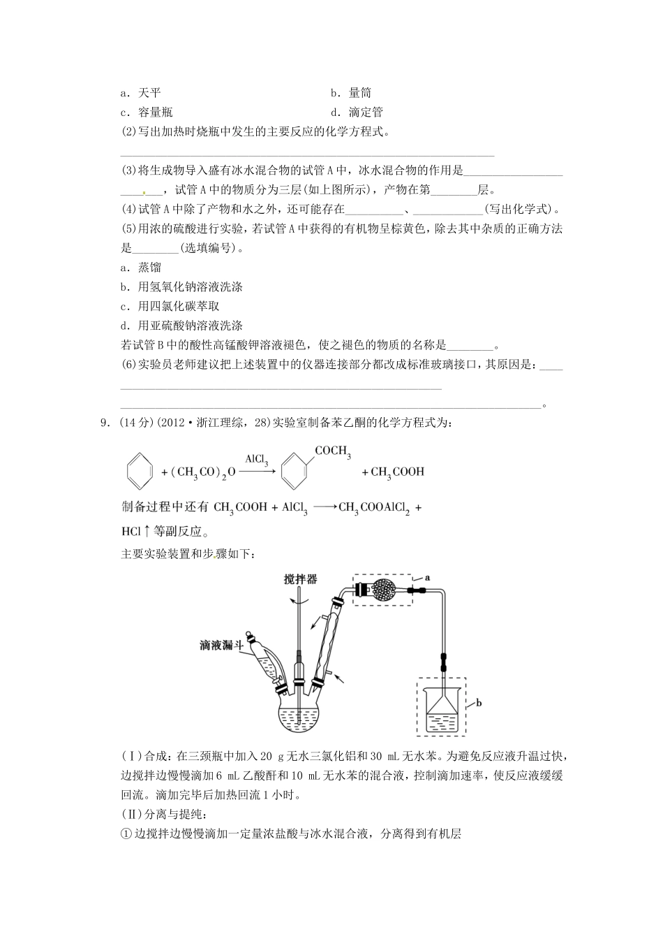 高考化学二轮复习 第十三讲 化学实验基础知识中的常考问题能力提升训练 新人教版_第3页
