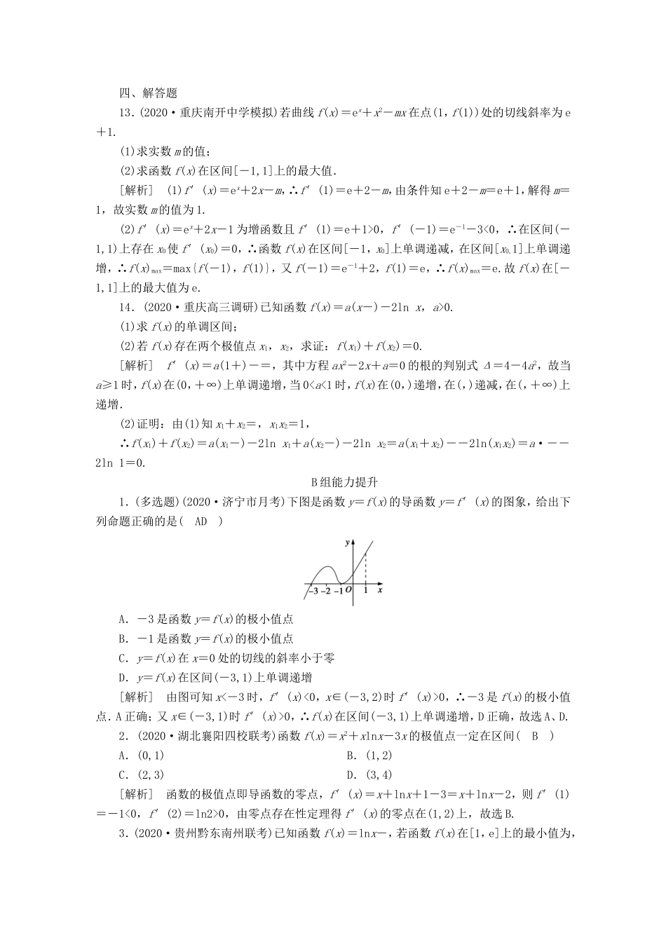 高考数学一轮复习 练案（16）第二章 函数、导数及其应用 第十二讲 导数在研究函数中的应用 第2课时 导数与函数的极值、最值（含解析）-人教版高三数学试题_第3页
