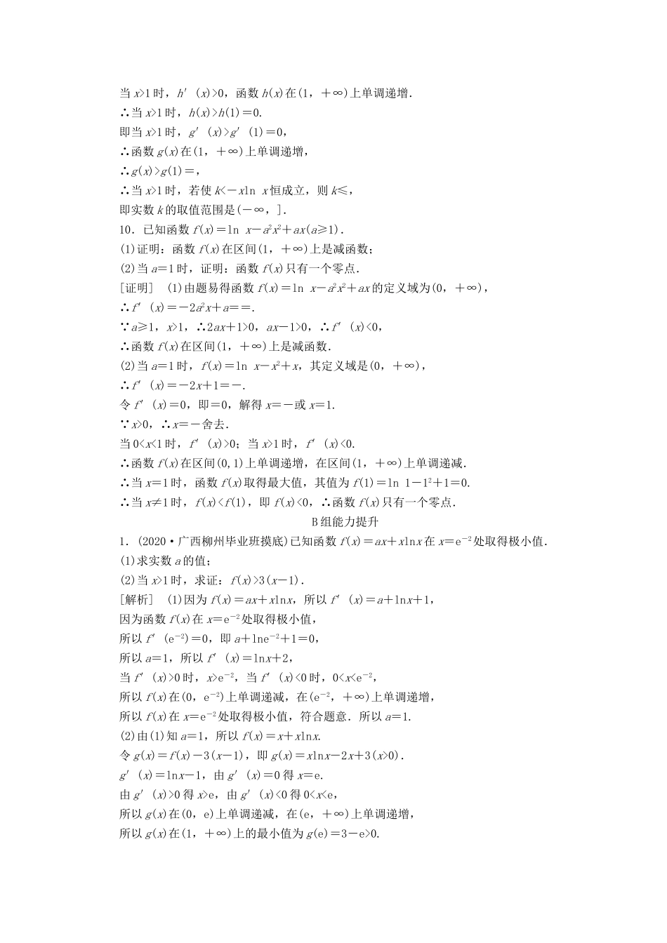 高考数学一轮复习 练案（17）第二章 函数、导数及其应用 第十二讲 导数在研究函数中的应用 第3课时 导数与函数的零点或方程的根、不等式（含解析）-人教版高三数学试题_第3页