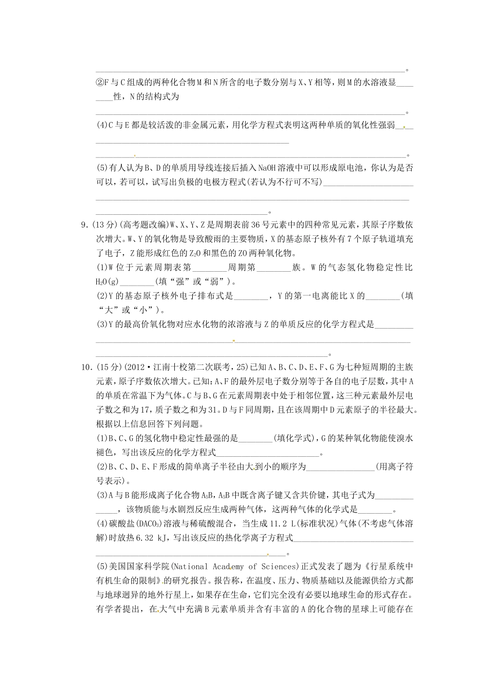 高考化学二轮复习 第四讲 物质结构与性质中的常考问题能力提升训练 新人教版_第3页