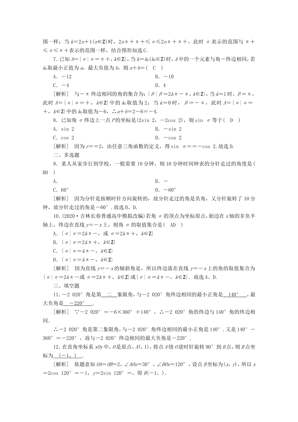 高考数学一轮复习 练案（19）第三章 三角函数、解三角形 第一讲 任意角和弧度制及任意角的三角函数（含解析）-人教版高三数学试题_第2页