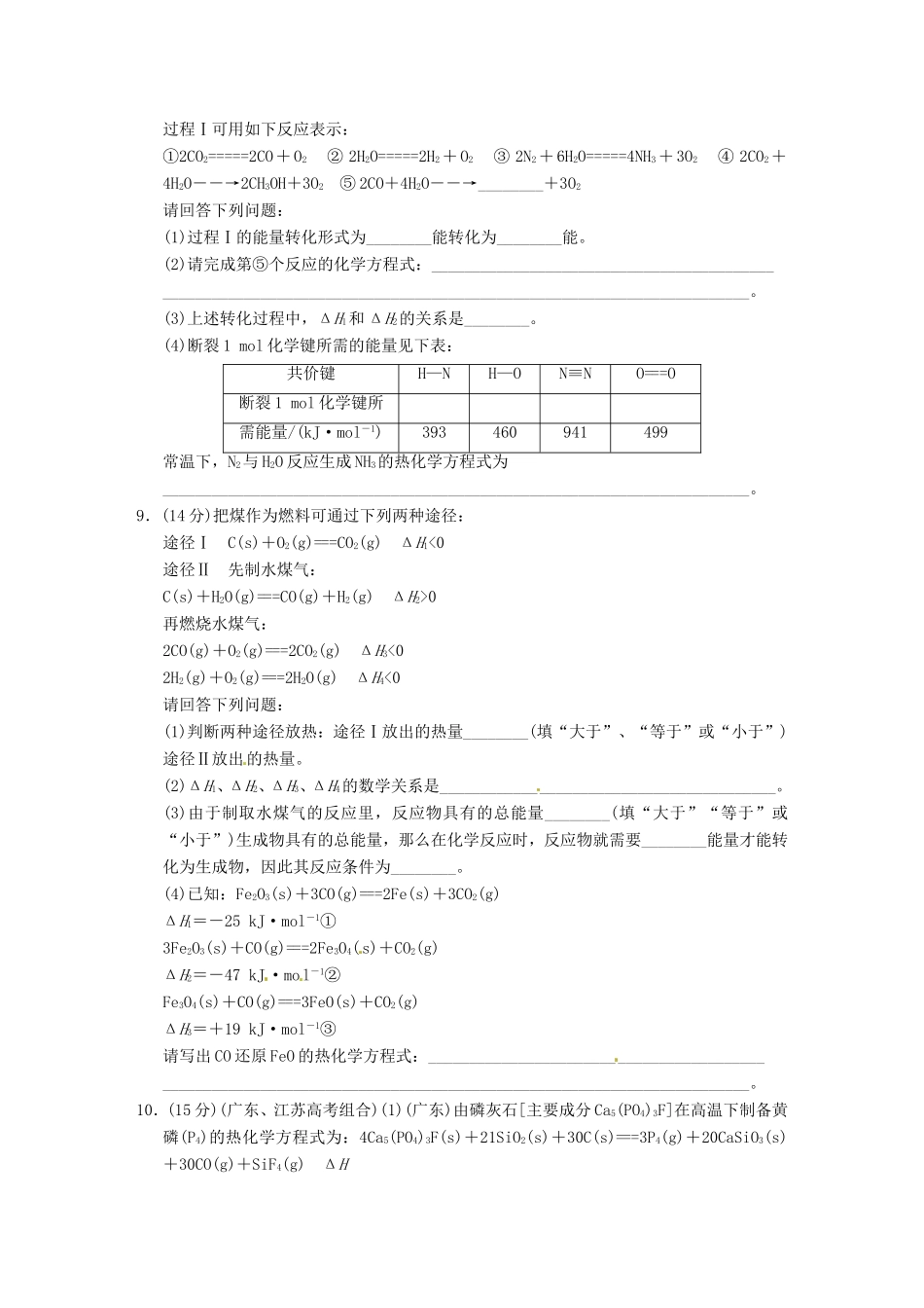 高考化学二轮复习 第五讲 化学反应与能量变化中的常考问题能力提升训练 新人教版_第3页
