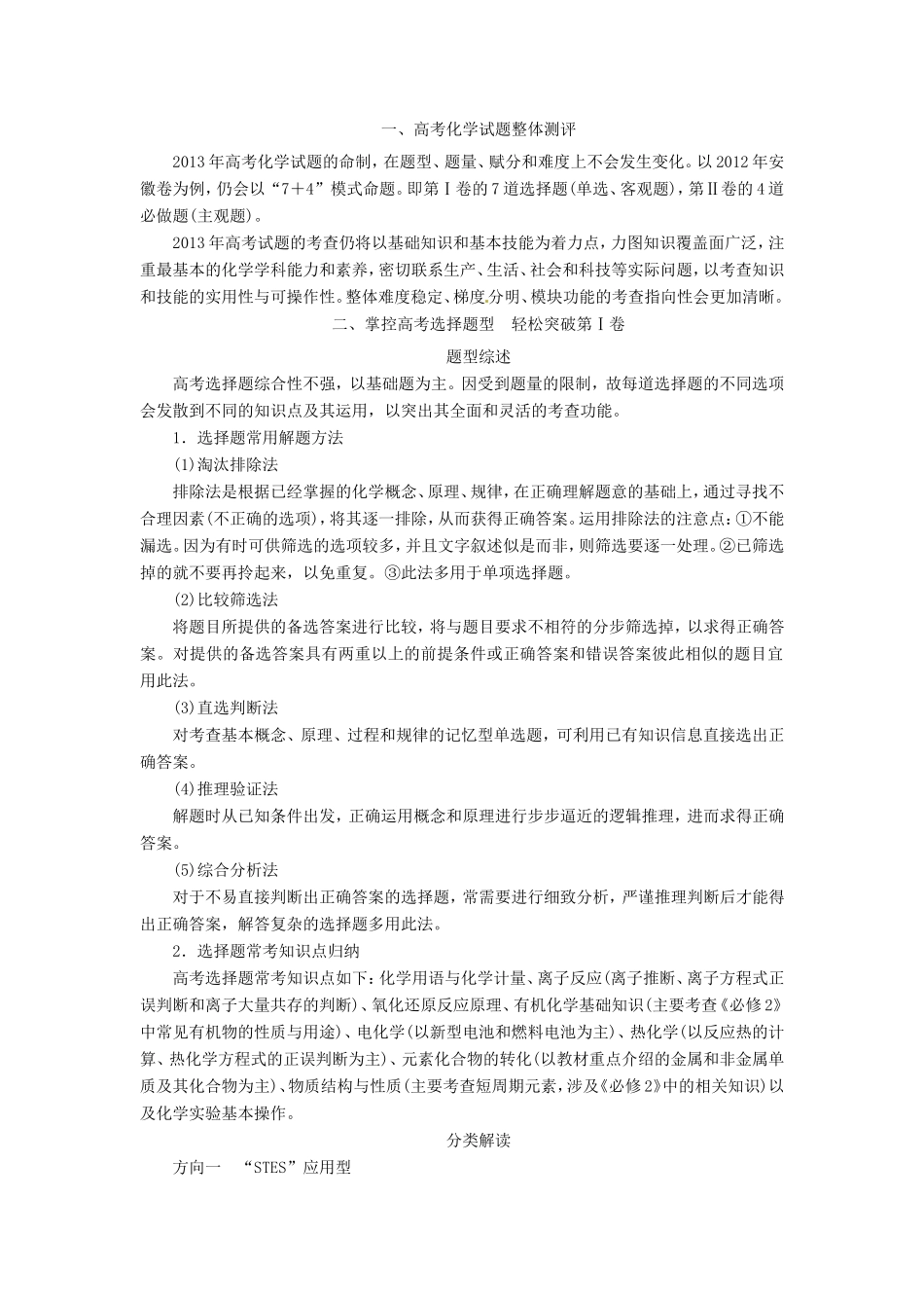 高考化学二轮复习 洞察高考“7+4”_第1页