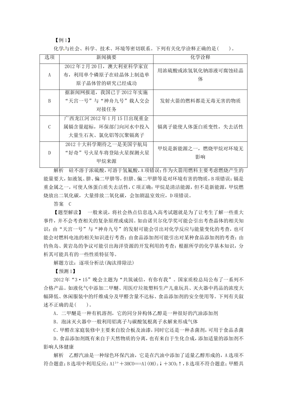 高考化学二轮复习 洞察高考“7+4”_第2页