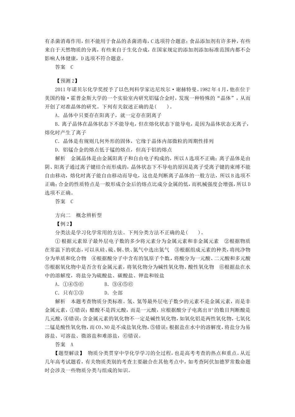 高考化学二轮复习 洞察高考“7+4”_第3页