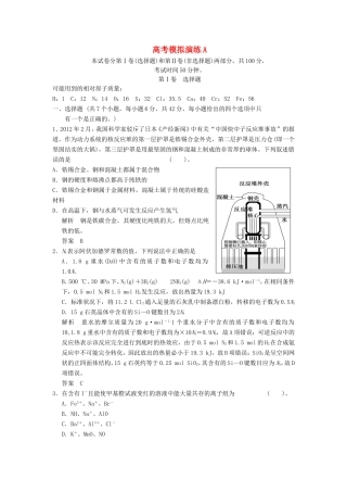 高考化学二轮复习 高考模拟演练A 新人教版