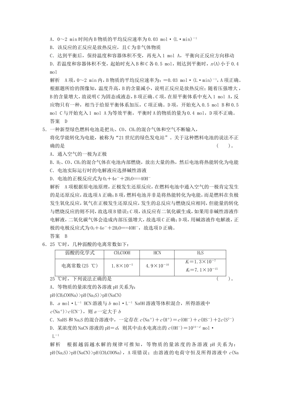 高考化学二轮复习 高考模拟演练B 新人教版_第2页