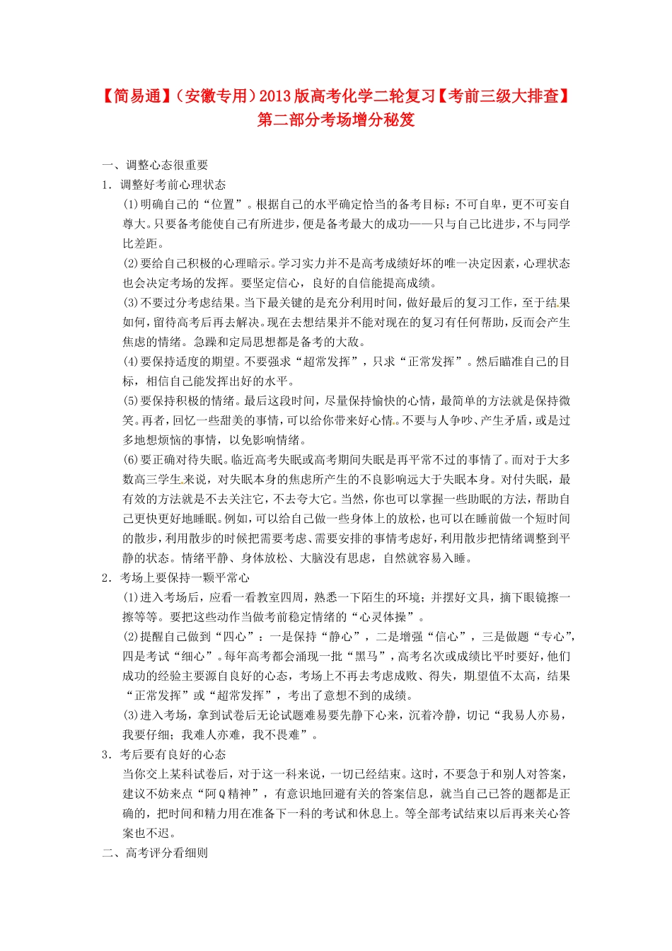 高考化学二轮复习 考前三级大排查 第二部分考场增分秘笈_第1页