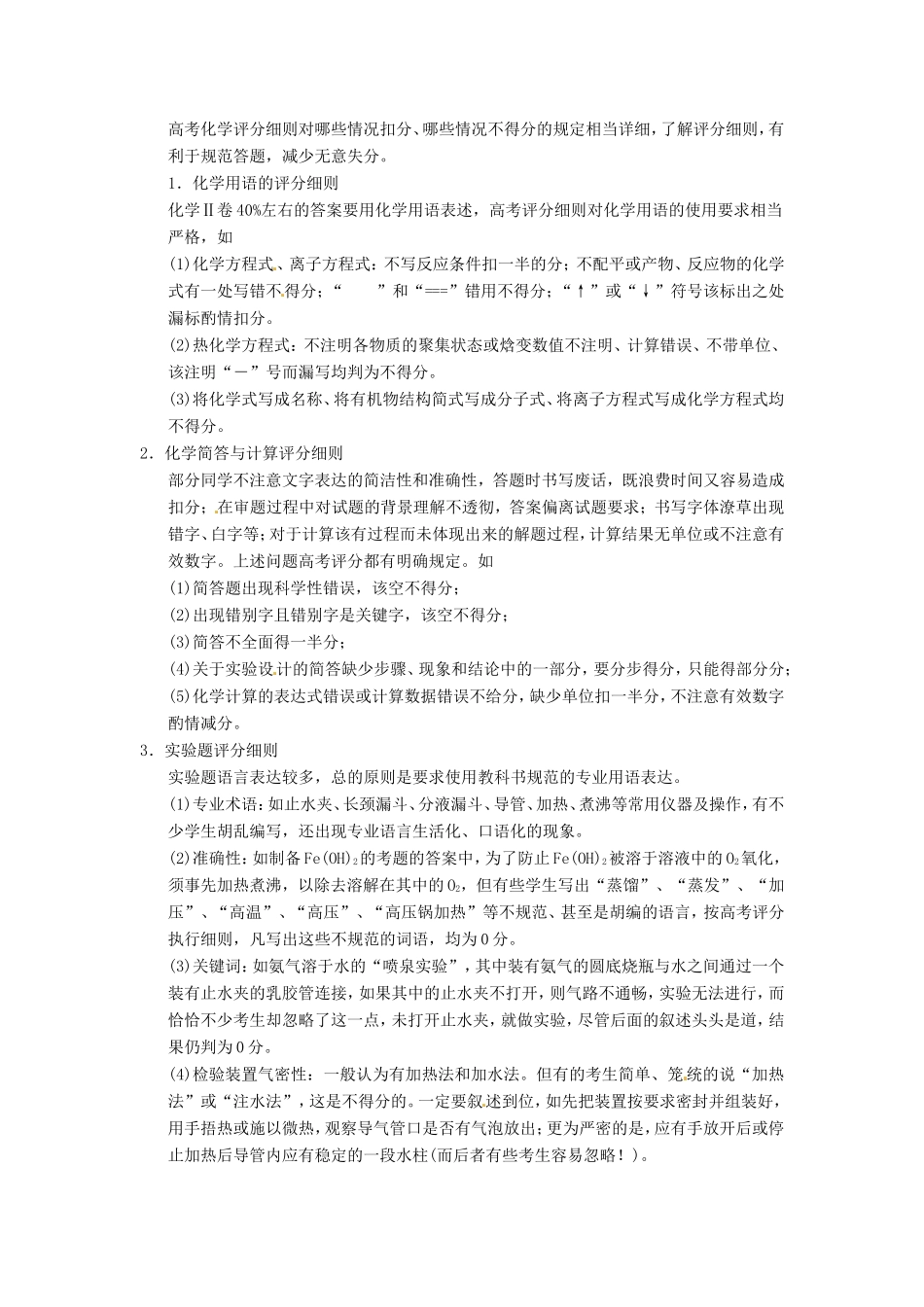 高考化学二轮复习 考前三级大排查 第二部分考场增分秘笈_第2页