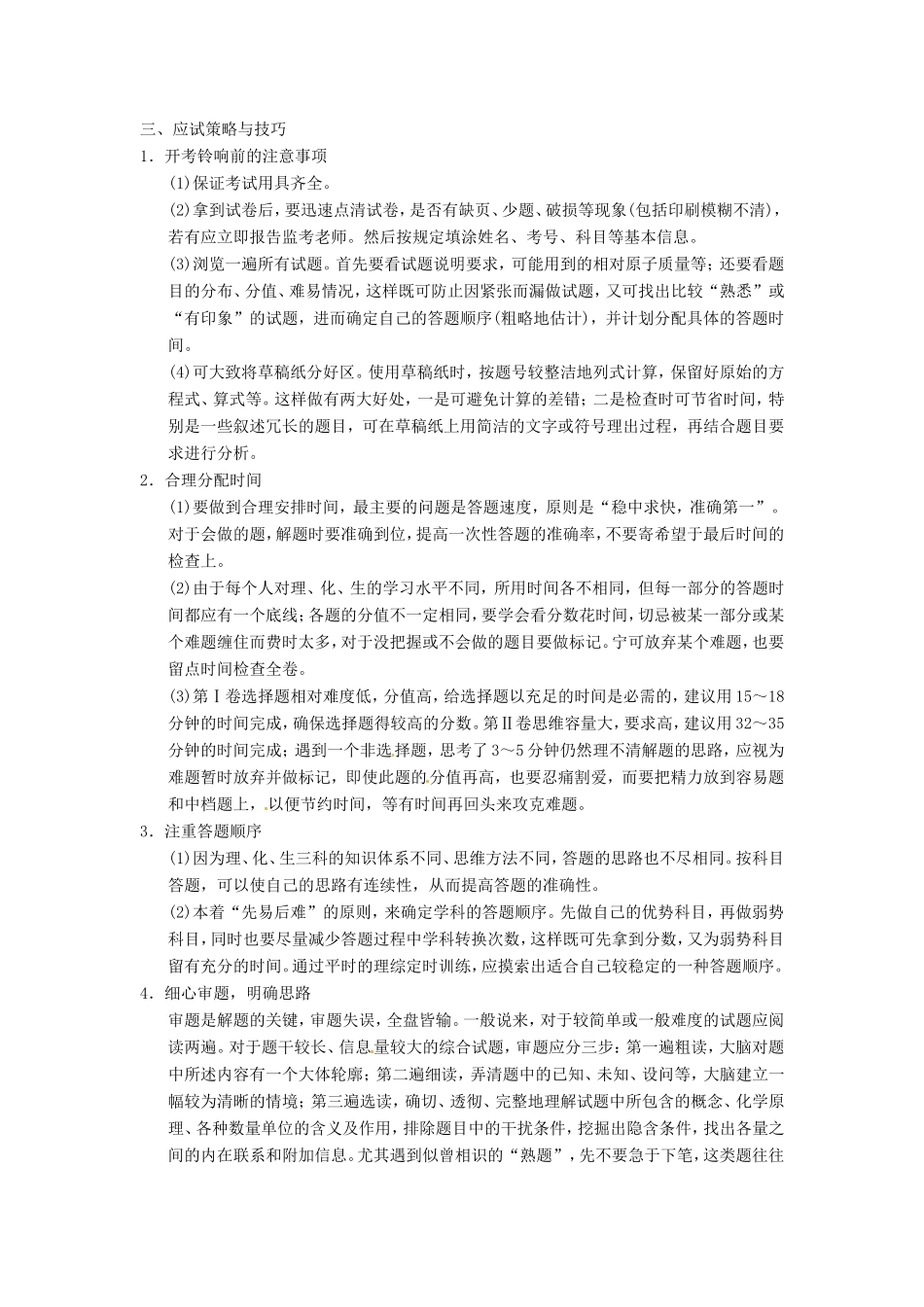 高考化学二轮复习 考前三级大排查 第二部分考场增分秘笈_第3页