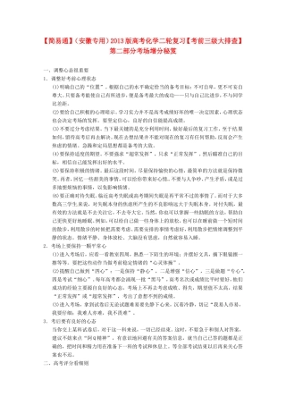 高考化学二轮复习 考前三级大排查 第二部分考场增分秘笈