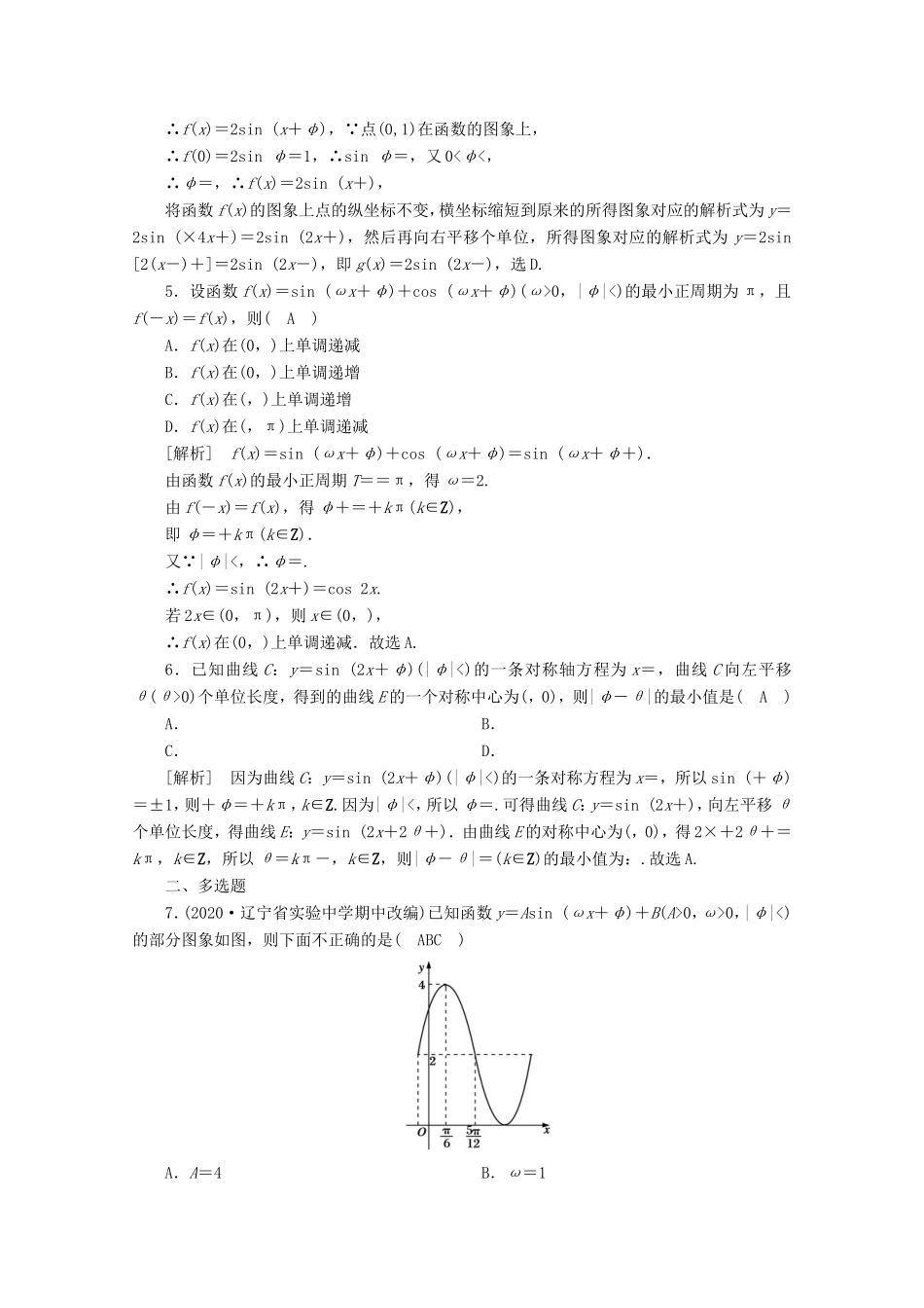 高考数学一轮复习 练案（24）第三章 三角函数、解三角形 第五讲 函数y＝Asin（ωx＋φ）的图象及应用（含解析）-人教版高三数学试题_第2页