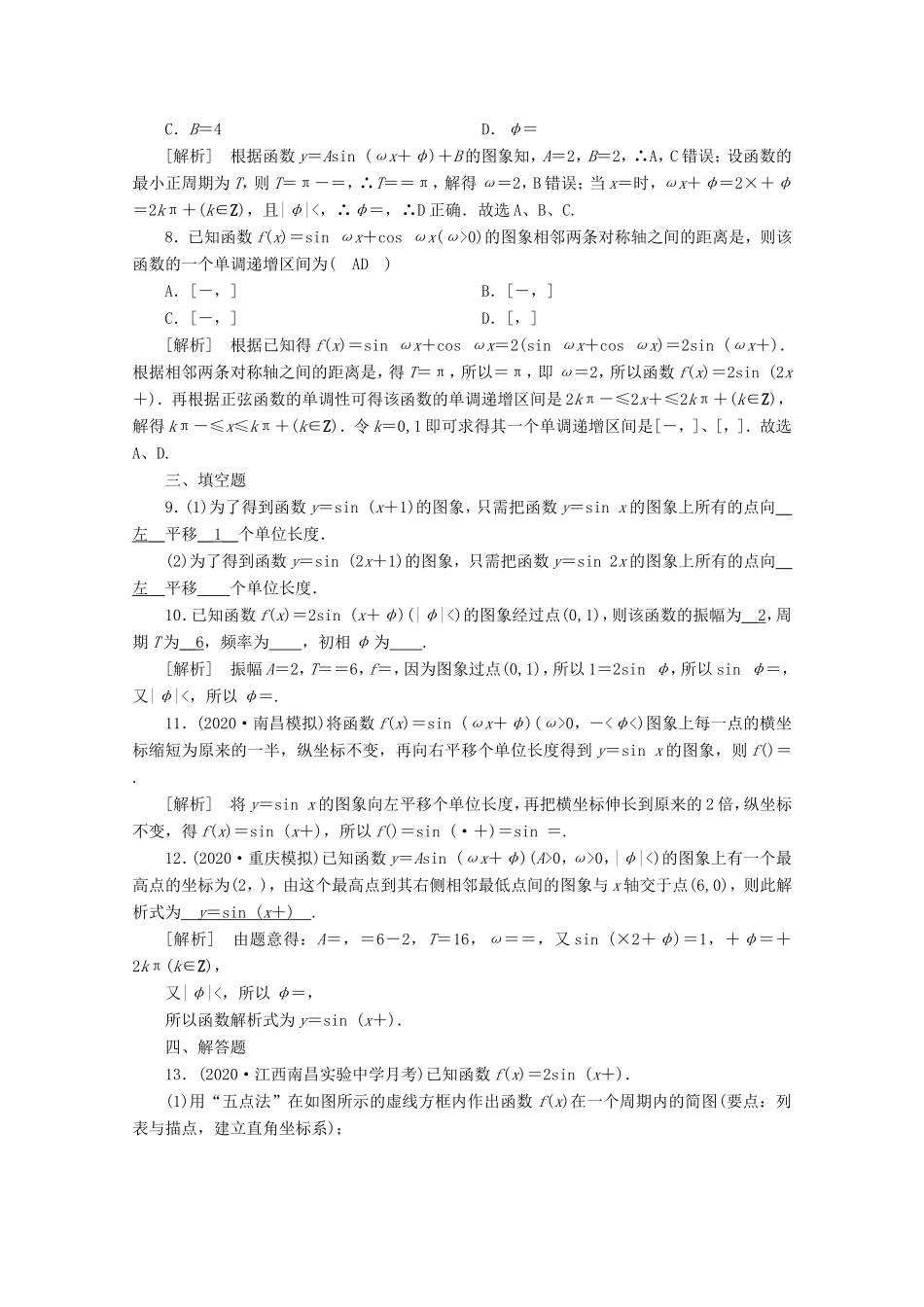 高考数学一轮复习 练案（24）第三章 三角函数、解三角形 第五讲 函数y＝Asin（ωx＋φ）的图象及应用（含解析）-人教版高三数学试题_第3页