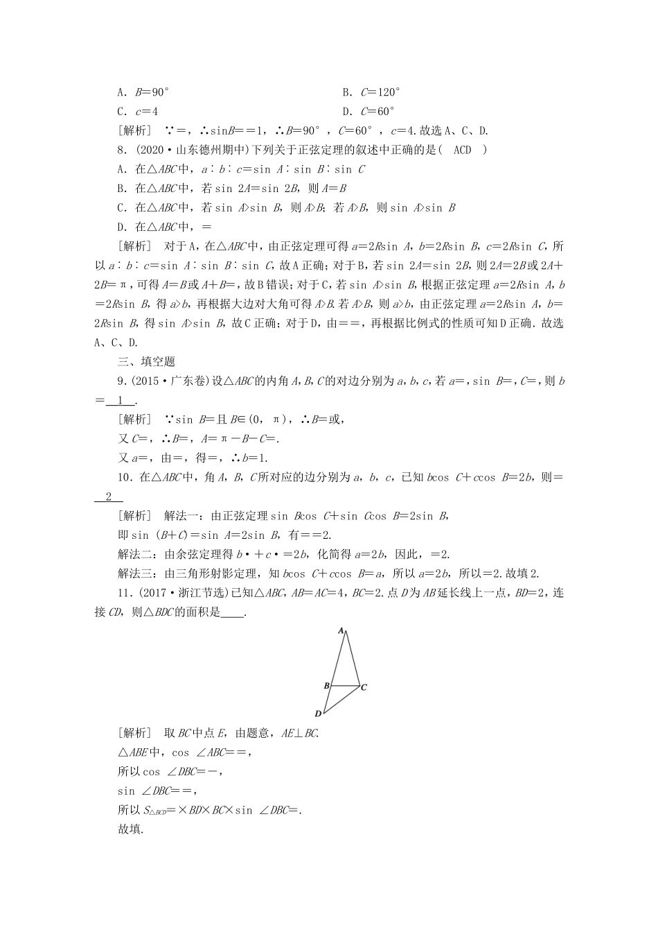 高考数学一轮复习 练案（25）第三章 三角函数、解三角形 第六讲 正弦定理、余弦定理（含解析）-人教版高三数学试题_第2页