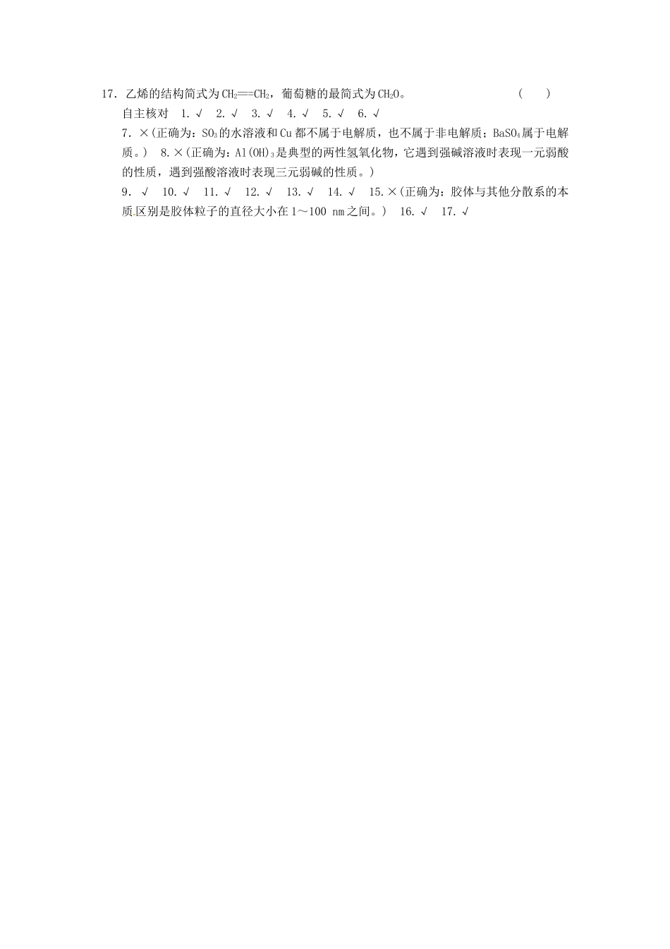 高考化学二轮复习 考前三级大排查 专题1 物质的组成、性质、分类及化学用语　_第2页