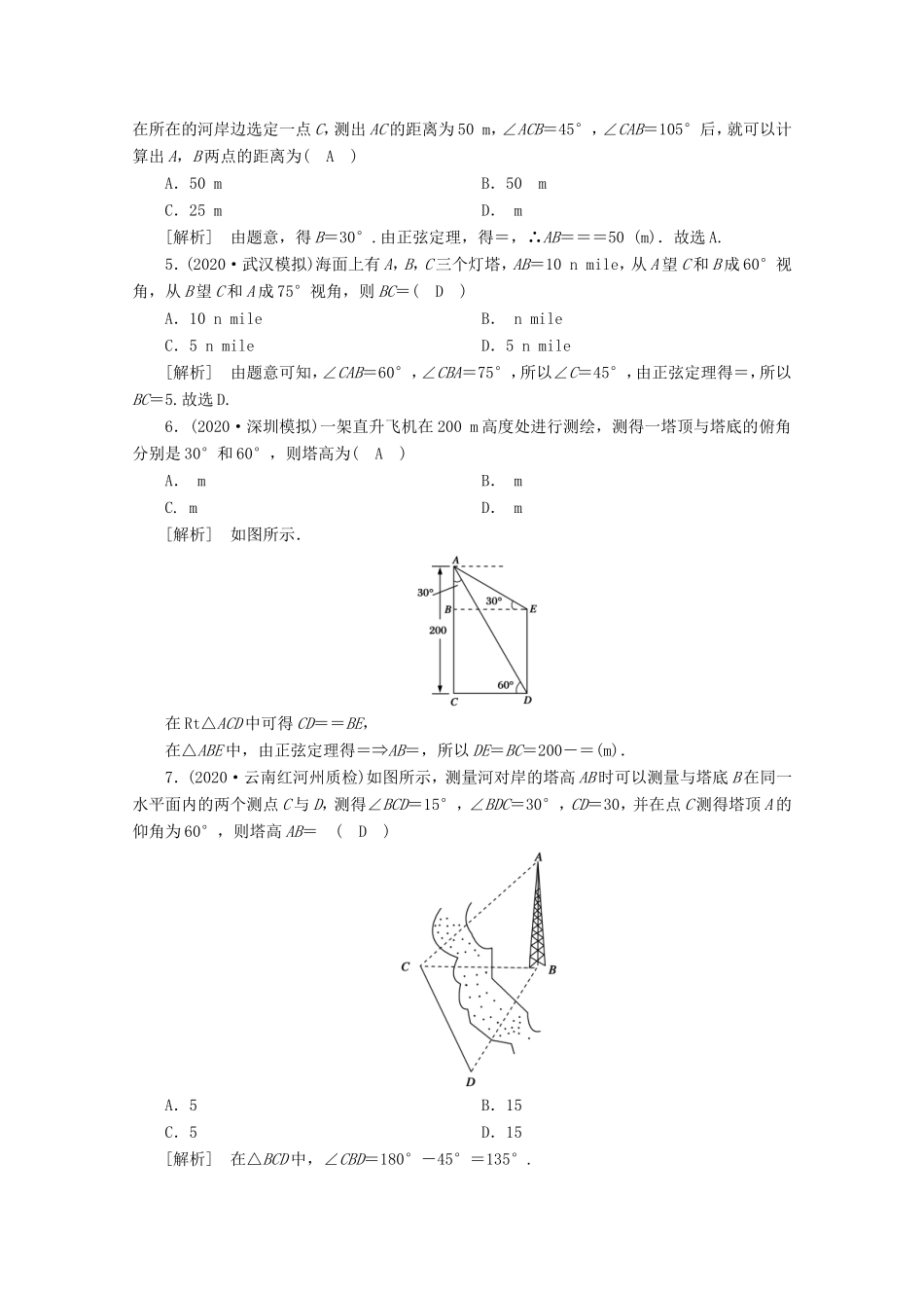 高考数学一轮复习 练案（26）第三章 三角函数、解三角形 第七讲 解三角形的综合应用（含解析）-人教版高三数学试题_第2页