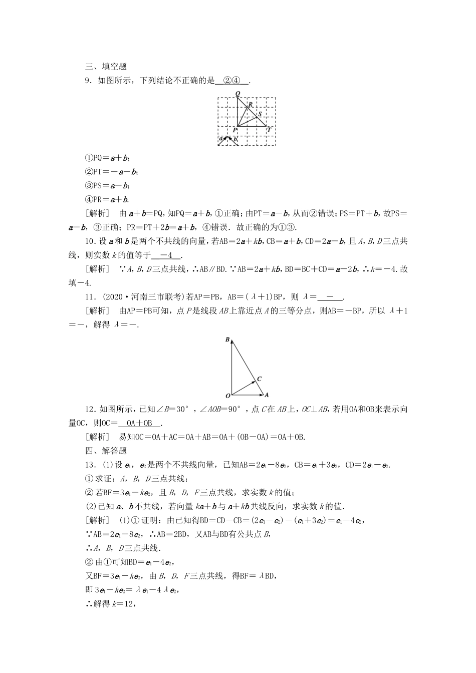 高考数学一轮复习 练案（27）第四章 平面向量、数系的扩充与复数的引入 第一讲 平面向量的概念及其线性运算（含解析）-人教版高三数学试题_第3页