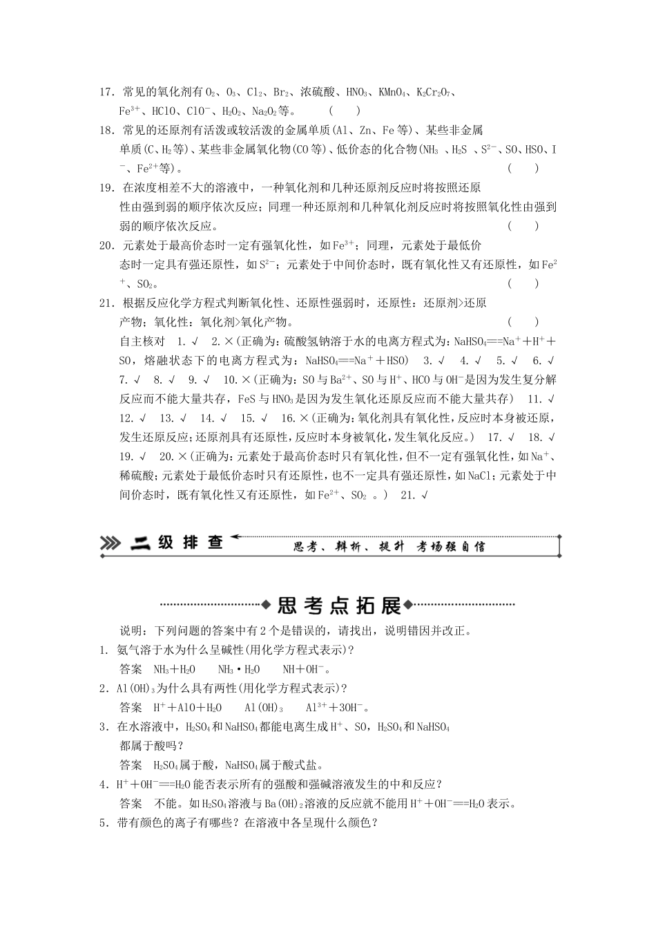 高考化学二轮复习 考前三级大排查 专题3 离子反应　氧化还原反应_第2页