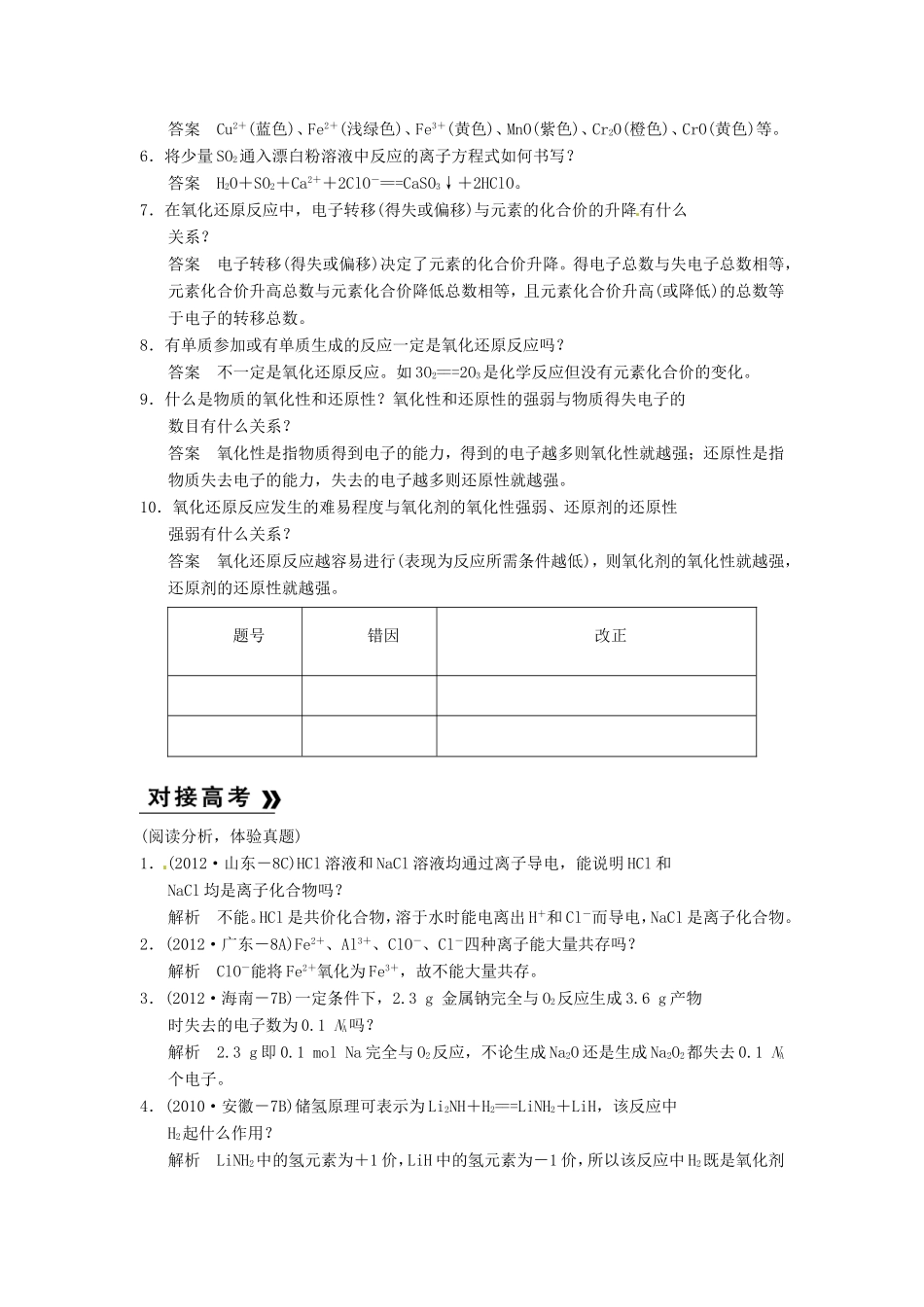 高考化学二轮复习 考前三级大排查 专题3 离子反应　氧化还原反应_第3页