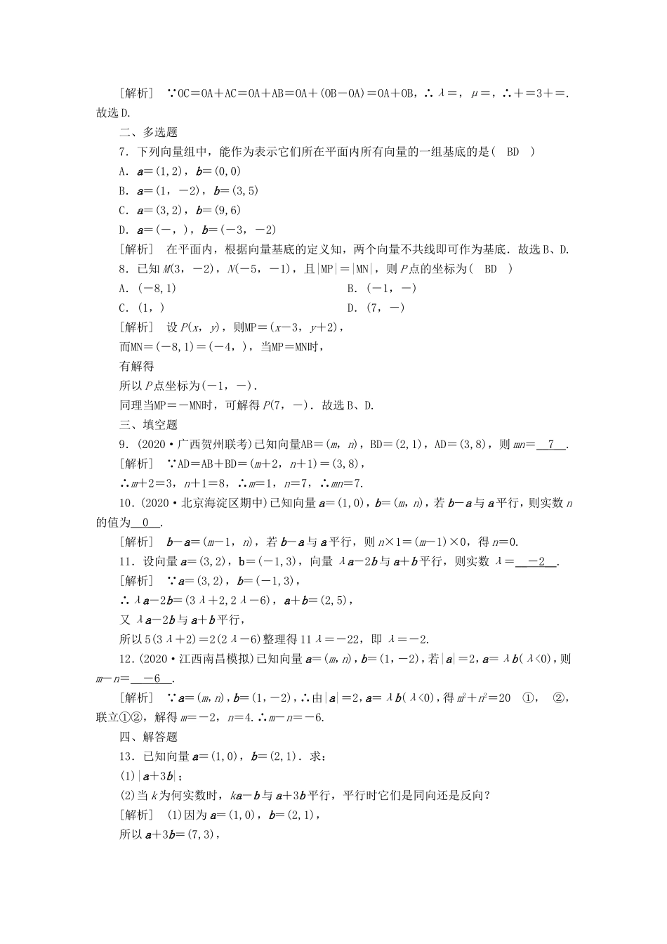 高考数学一轮复习 练案（28）第四章 平面向量、数系的扩充与复数的引入 第二讲 平面向量的基本定理及坐标表示（含解析）-人教版高三数学试题_第2页