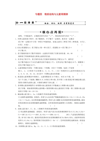 高考化学二轮复习 考前三级大排查 专题4 物质结构与元素周期律