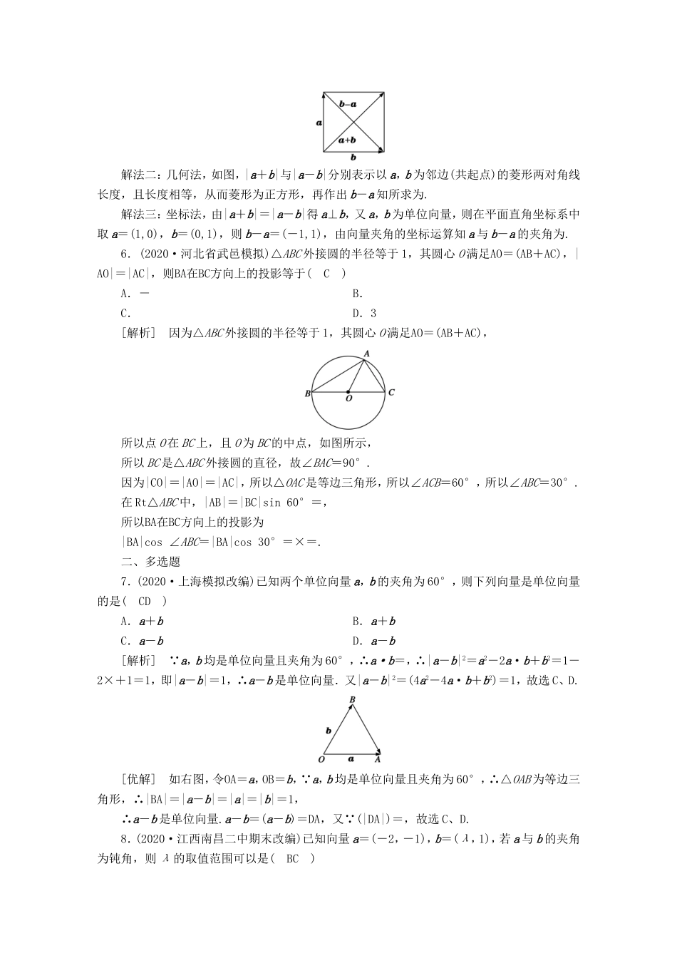 高考数学一轮复习 练案（29）第四章 平面向量、数系的扩充与复数的引入 第三讲 平面向量的数量积（含解析）-人教版高三数学试题_第2页