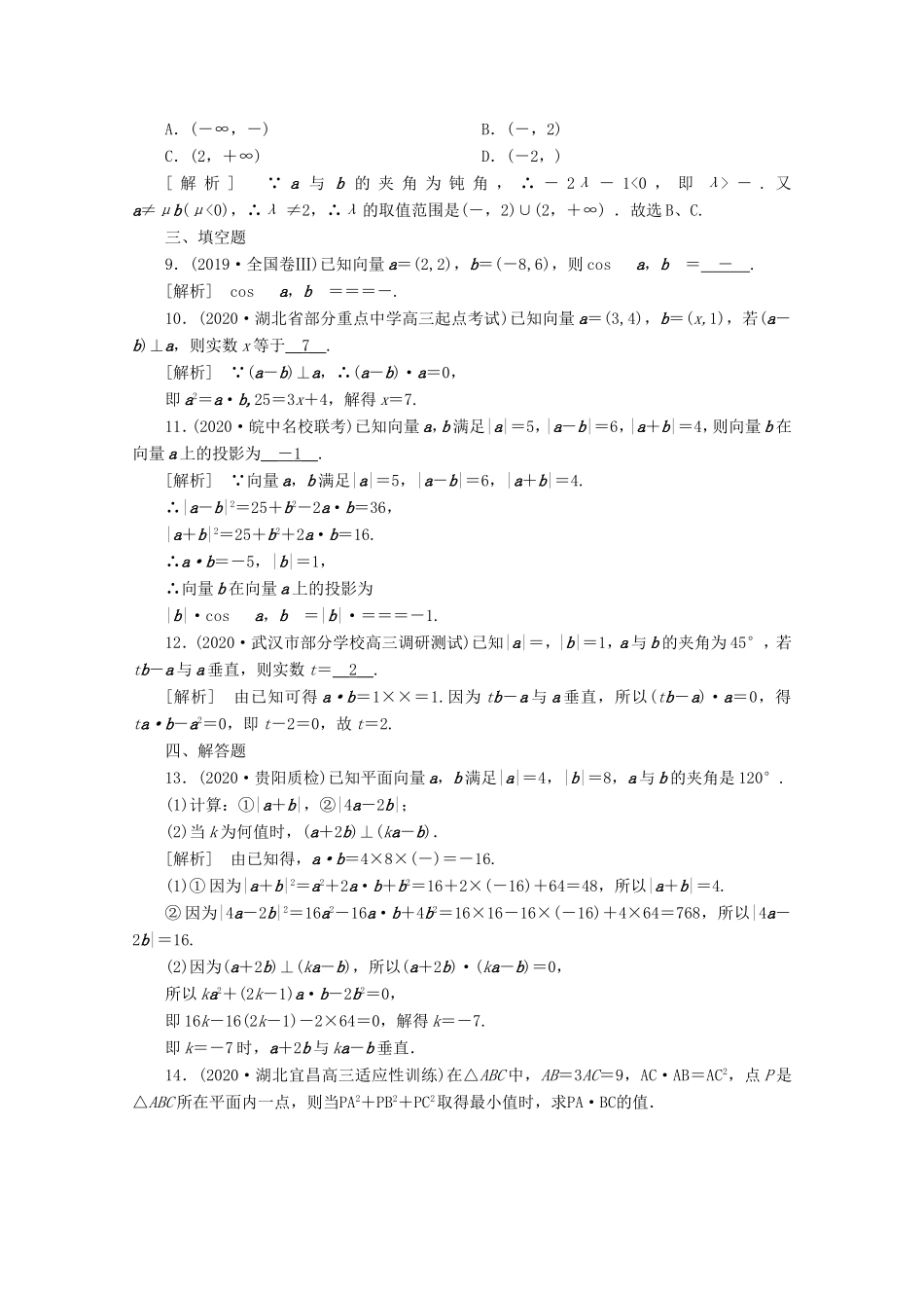 高考数学一轮复习 练案（29）第四章 平面向量、数系的扩充与复数的引入 第三讲 平面向量的数量积（含解析）-人教版高三数学试题_第3页