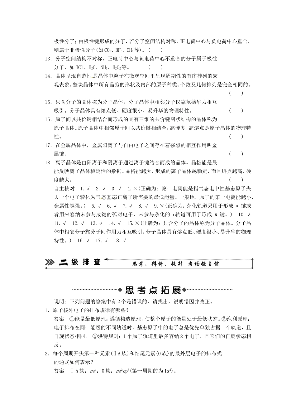 高考化学二轮复习 考前三级大排查 专题5 物质结构与性质_第2页